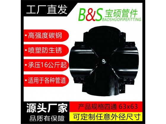 13.塑管四通哈夫節(jié)