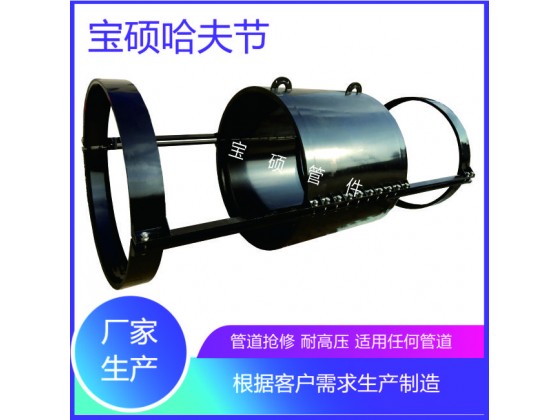 316L不銹鋼哈夫節 深海輸油管搶修堵漏器